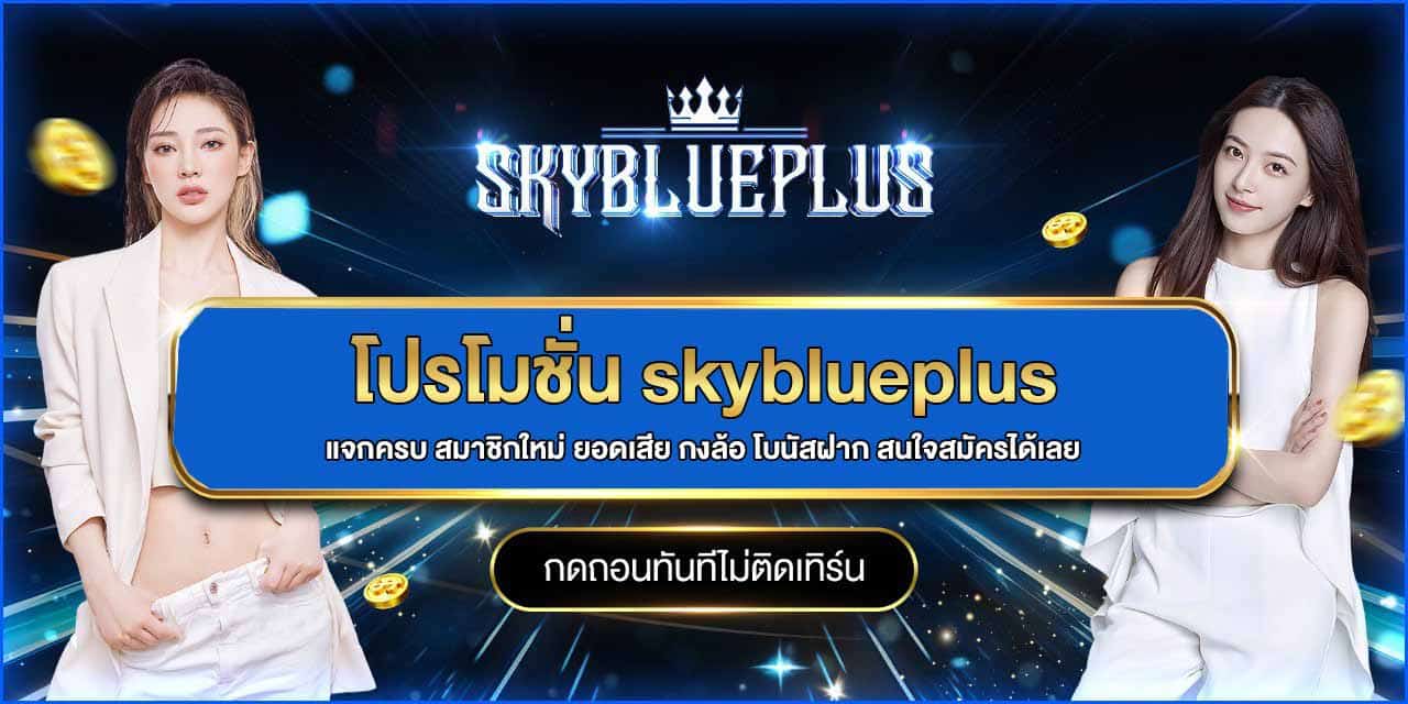 โปรโมชั่นเว็บ